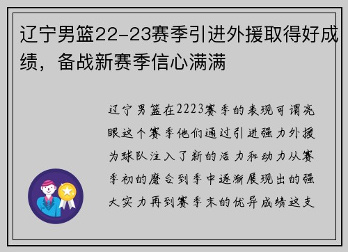 辽宁男篮22-23赛季引进外援取得好成绩，备战新赛季信心满满